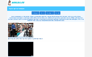Скриншот сайта analka.ru