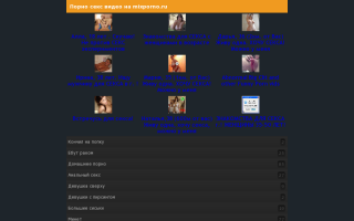 Скриншот сайта mixporno.ru