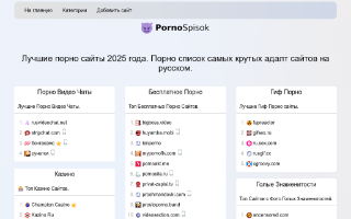Скриншот сайта pornospisok.com