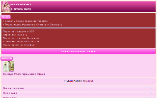 Скриншот сайта sisenok.info