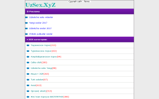 Скриншот сайта uzseks.xyz